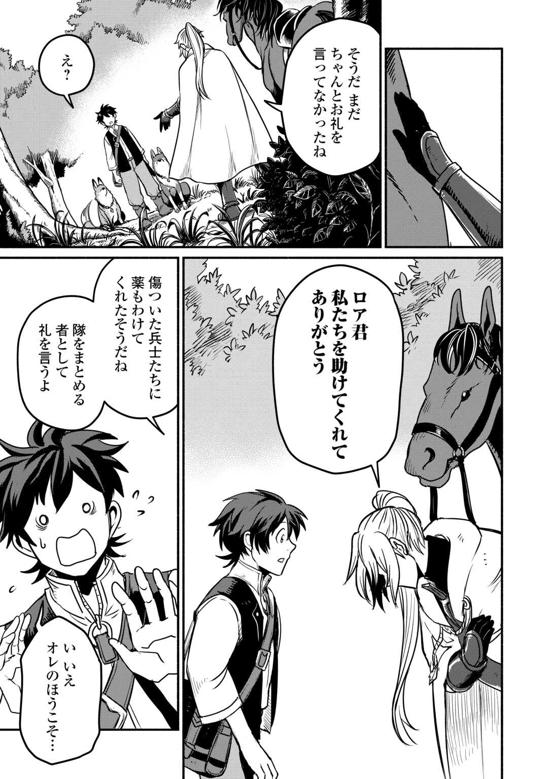 追い出された万能職に新しい人生が始まりました 第52話 - 7