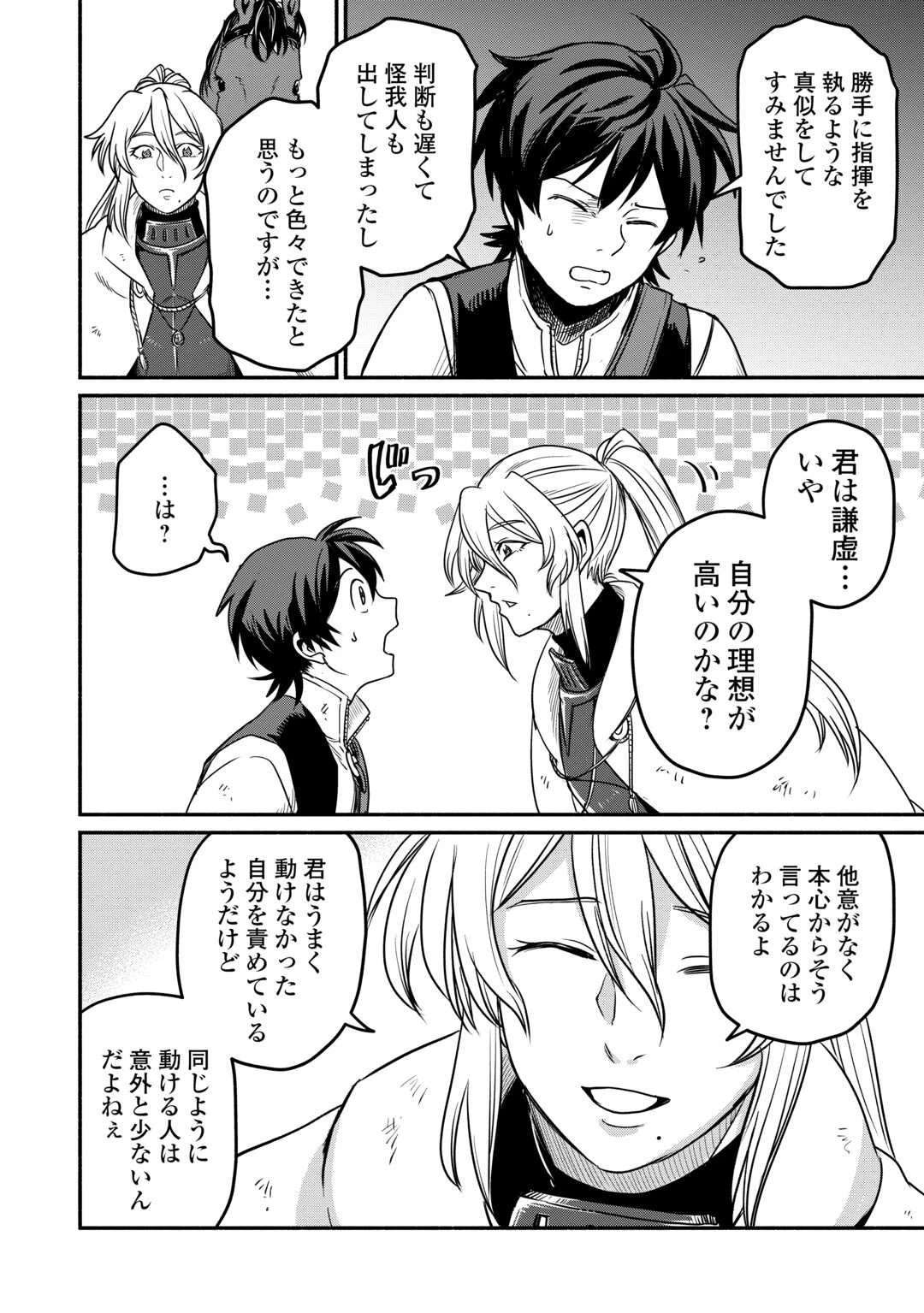 追い出された万能職に新しい人生が始まりました 第52話 - 8