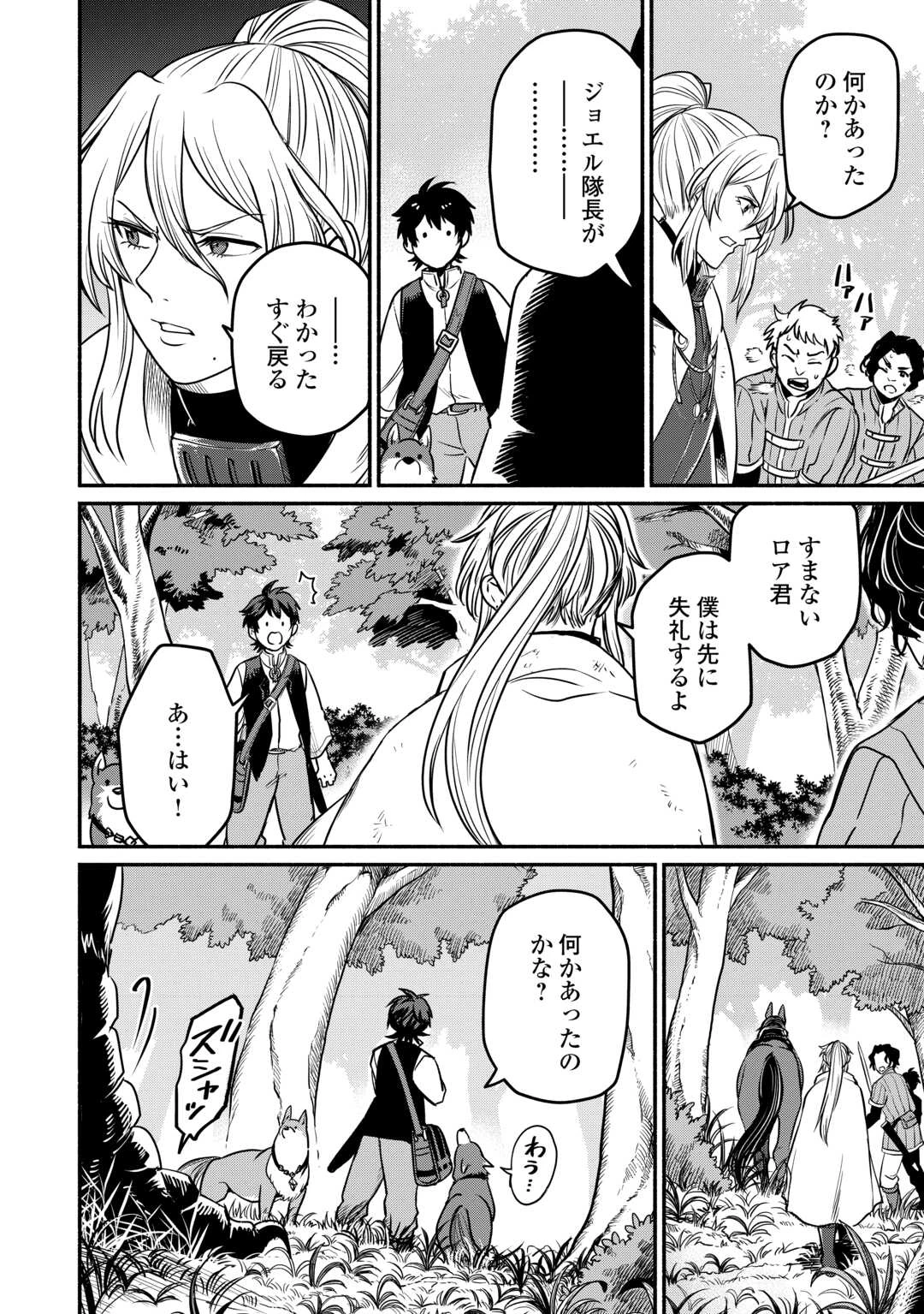 追い出された万能職に新しい人生が始まりました 第52話 - 10