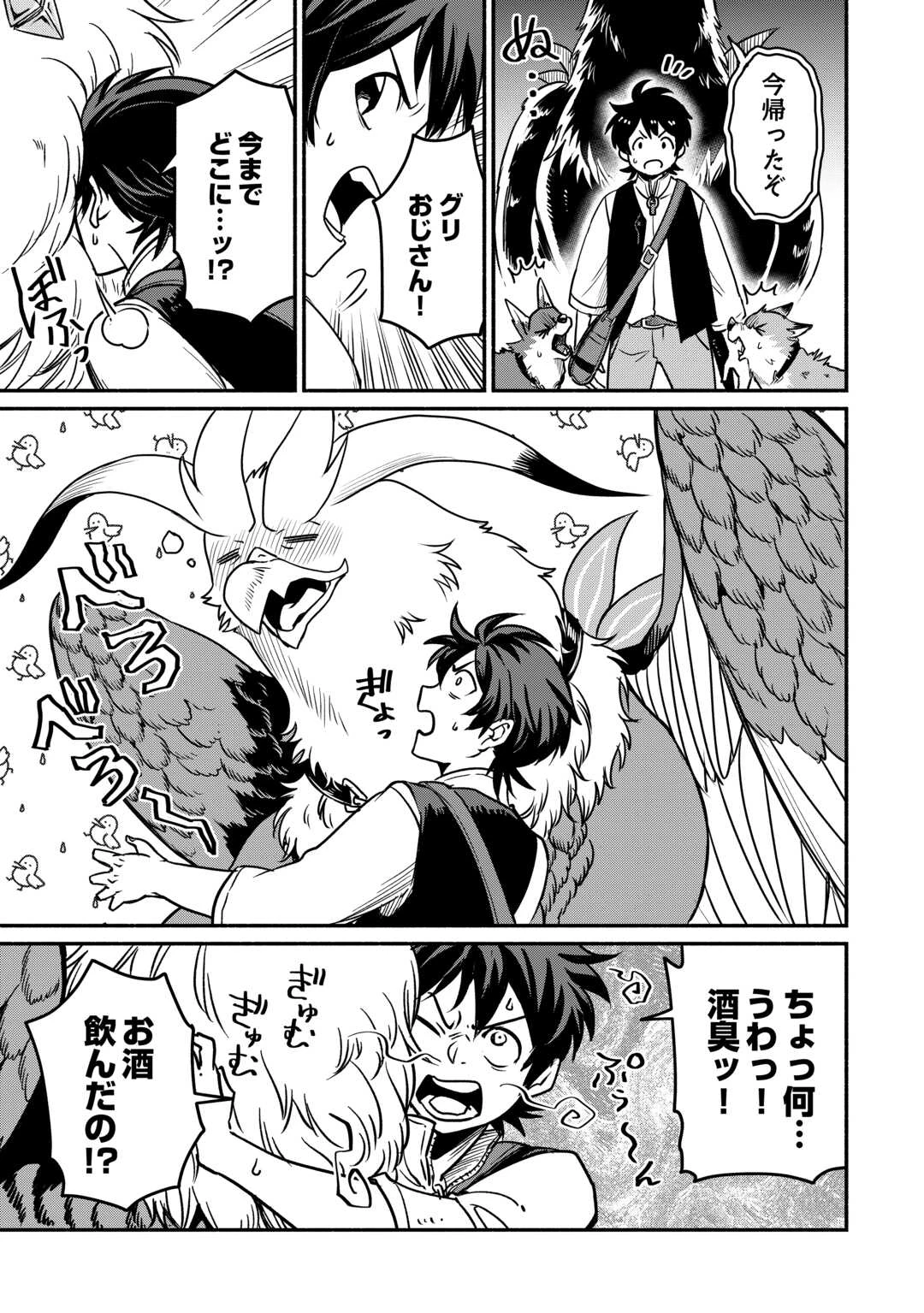 追い出された万能職に新しい人生が始まりました 第52話 - 11