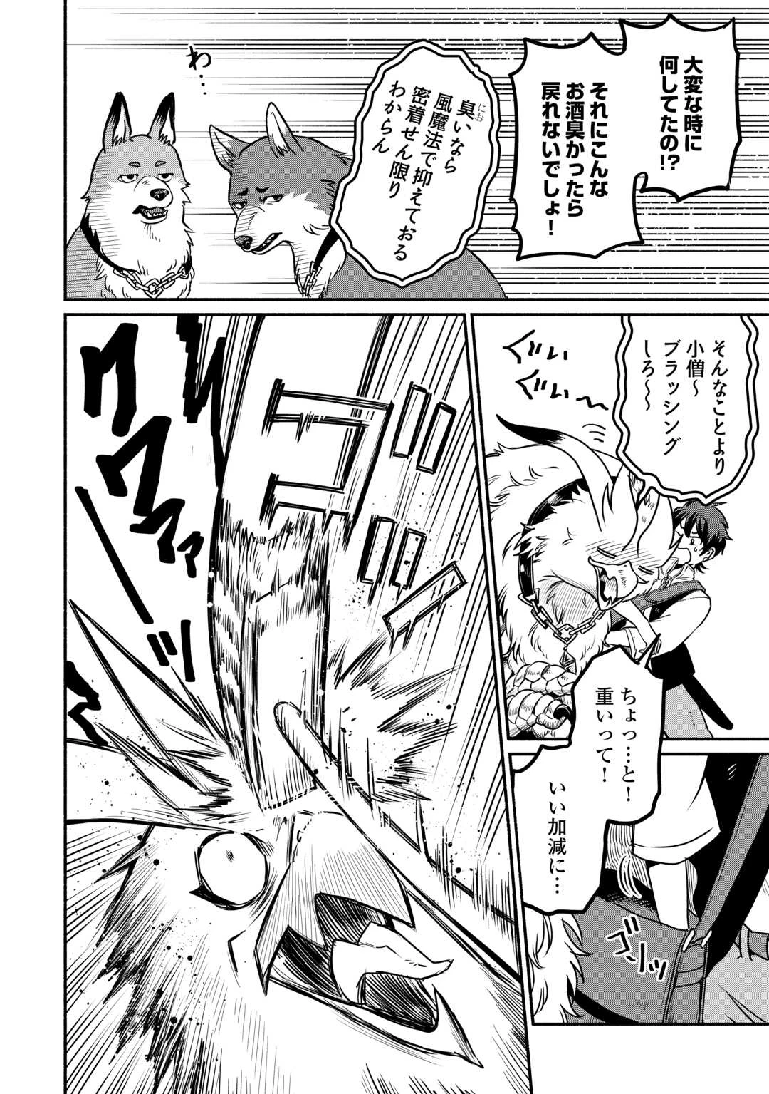 追い出された万能職に新しい人生が始まりました 第52話 - 12