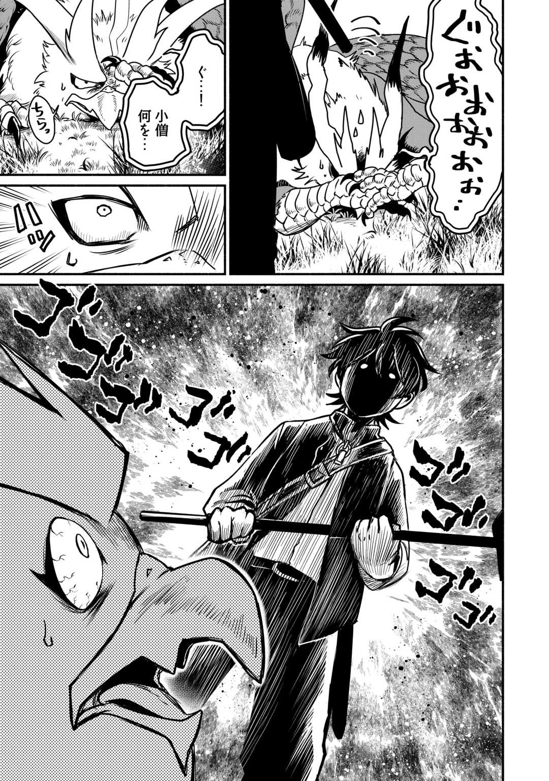 追い出された万能職に新しい人生が始まりました 第52話 - 13