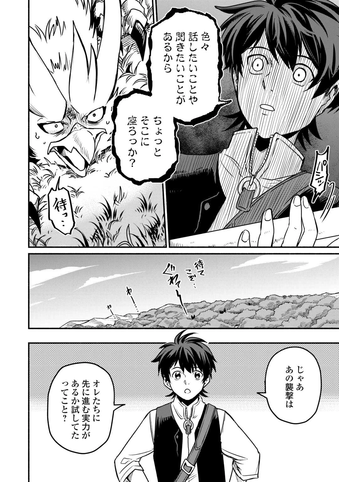 追い出された万能職に新しい人生が始まりました 第52話 - 14