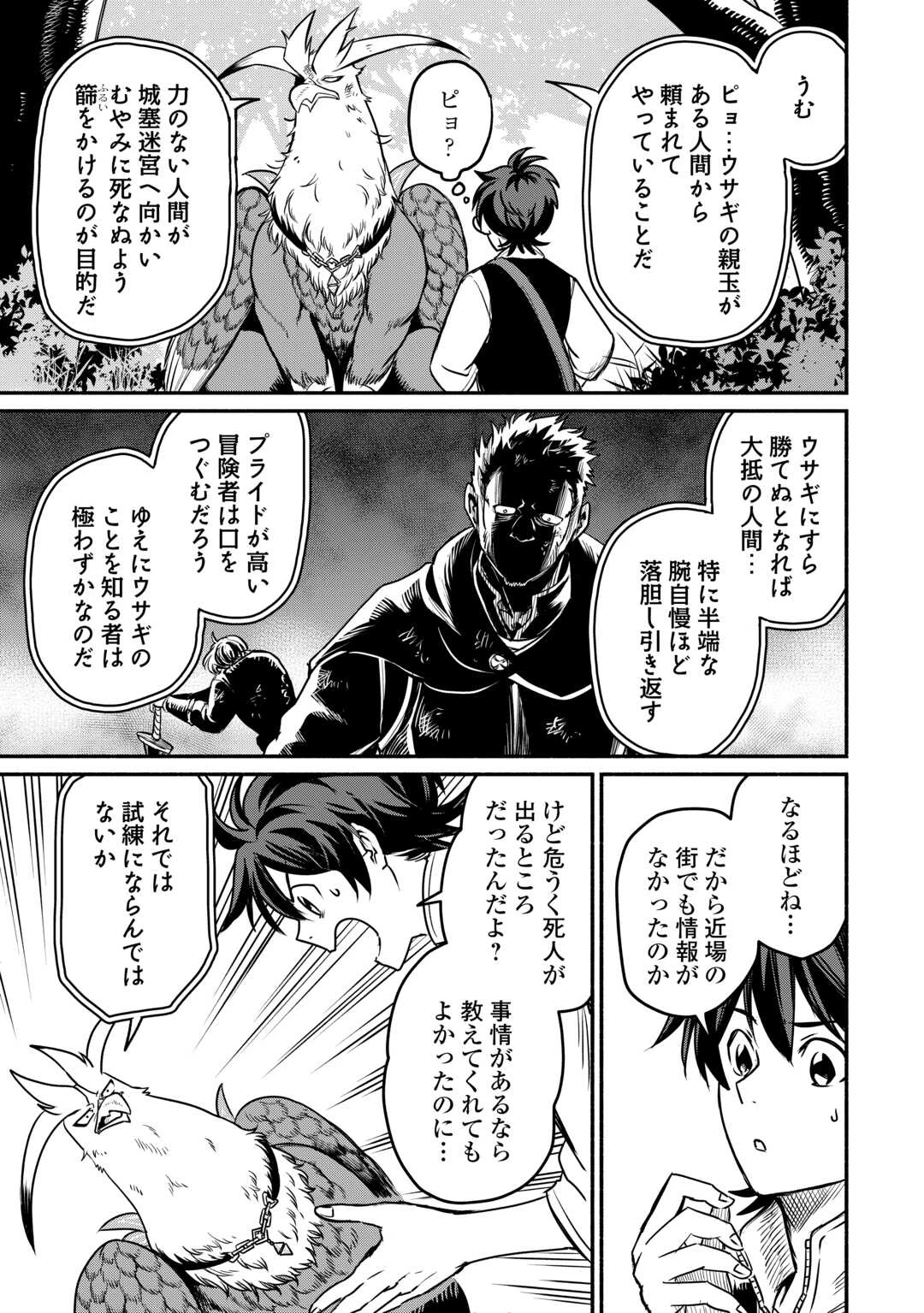 追い出された万能職に新しい人生が始まりました 第52話 - 15