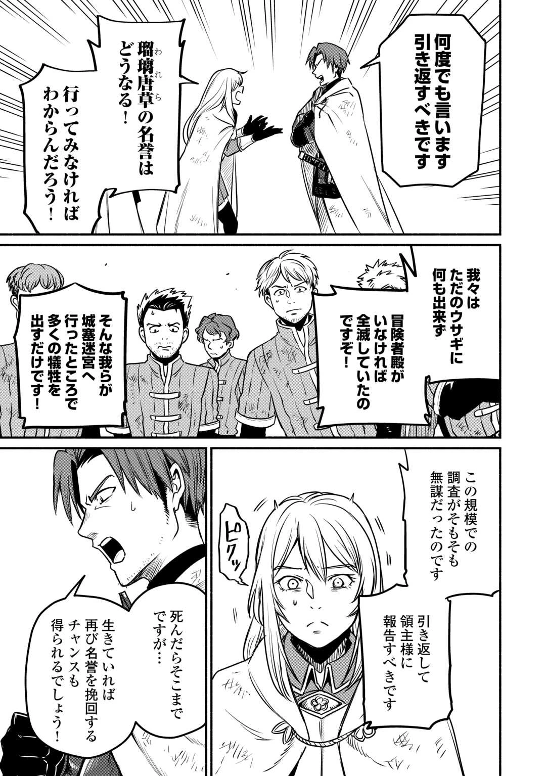 追い出された万能職に新しい人生が始まりました 第52話 - 17