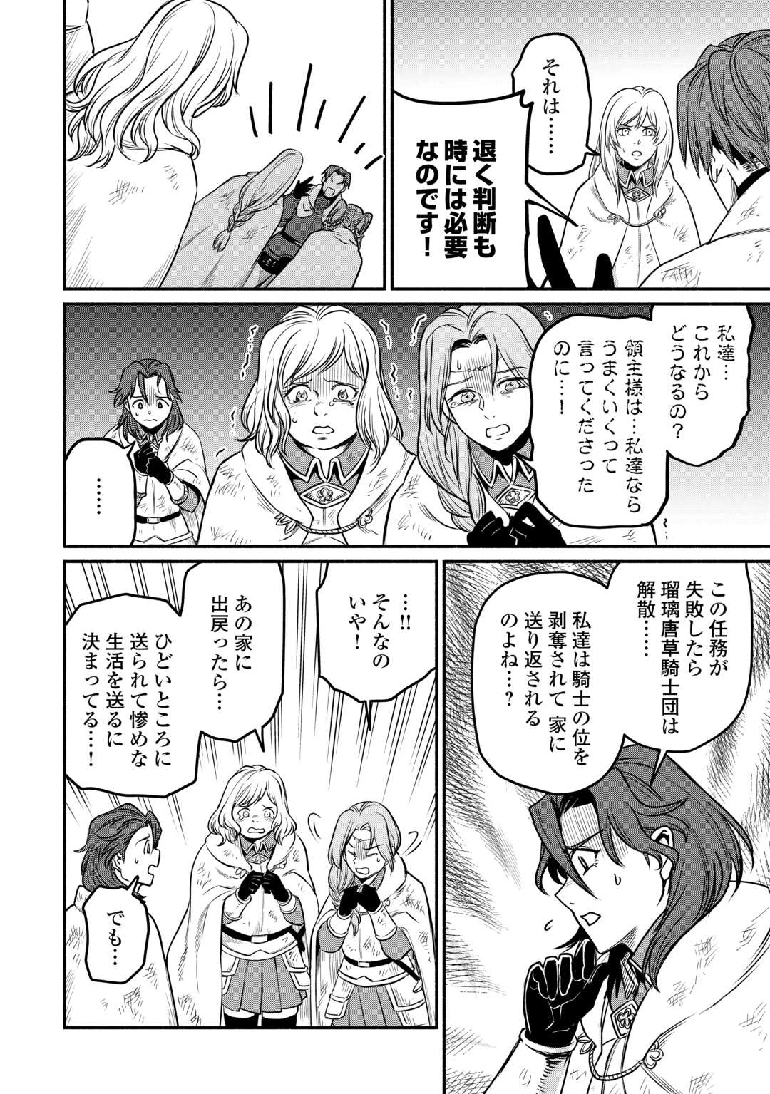 追い出された万能職に新しい人生が始まりました 第52話 - 18