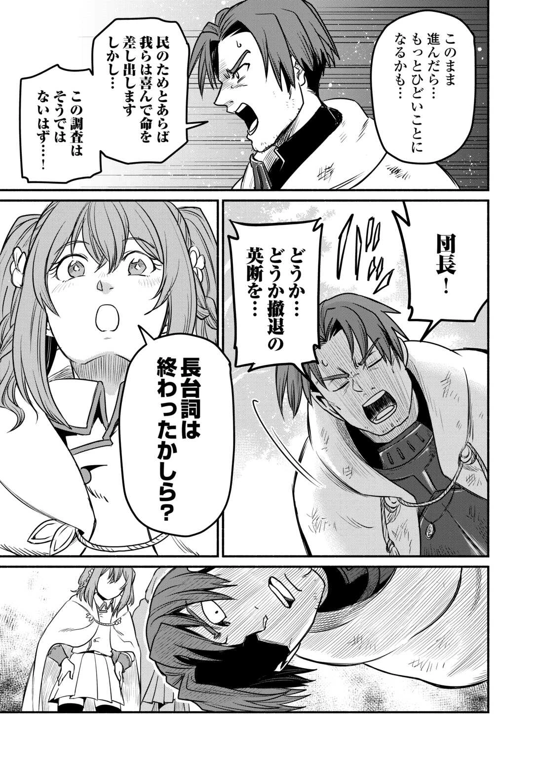 追い出された万能職に新しい人生が始まりました 第52話 - 19