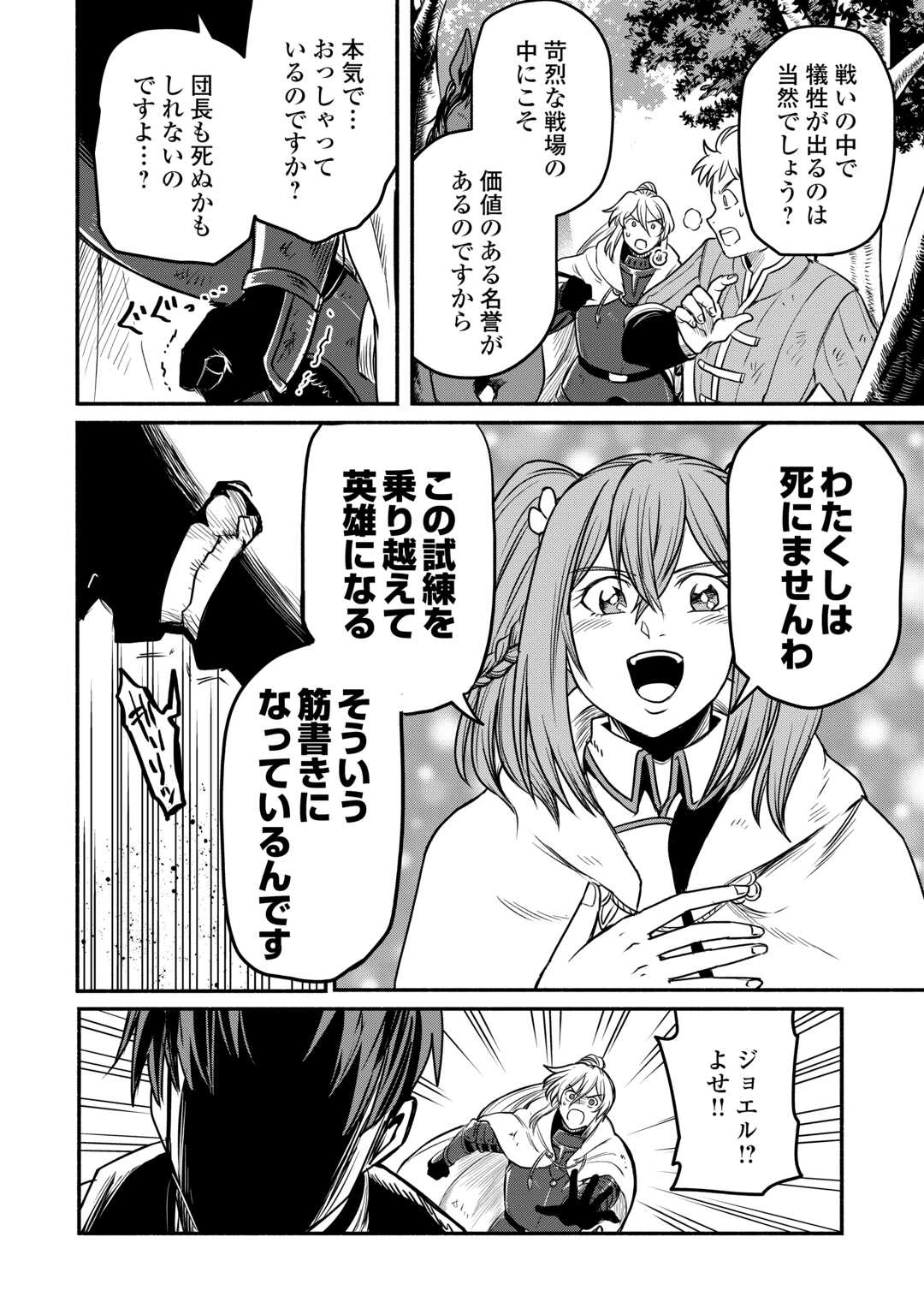 追い出された万能職に新しい人生が始まりました 第52話 - 20