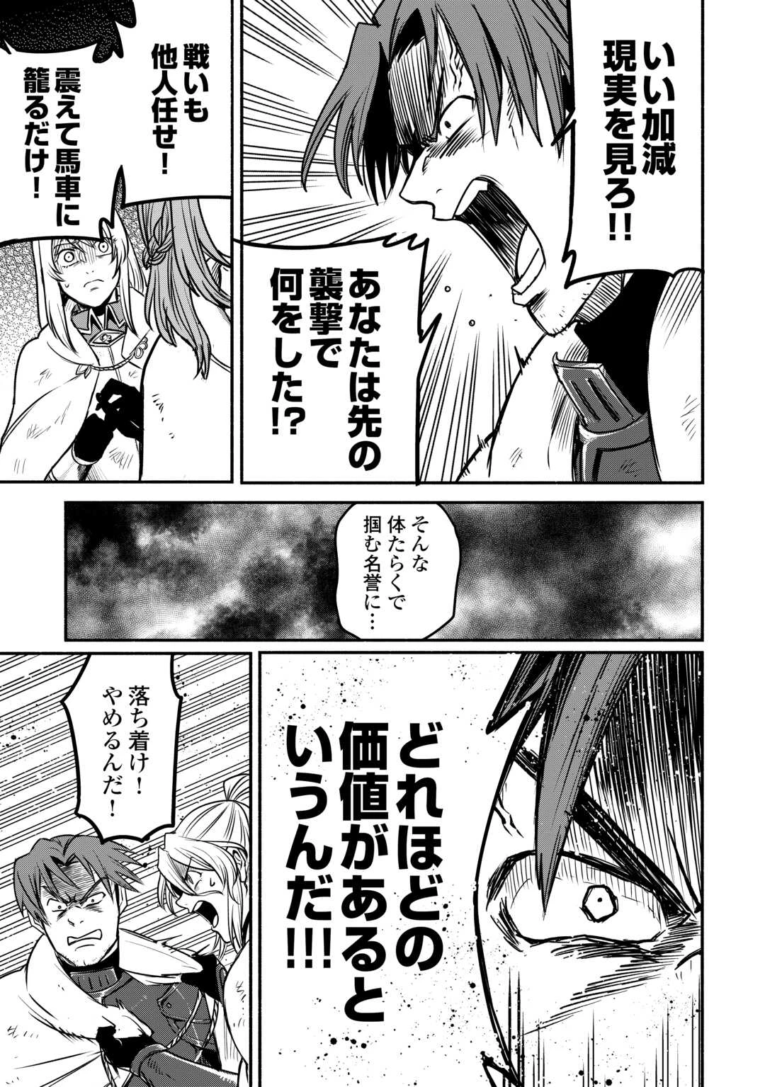 追い出された万能職に新しい人生が始まりました 第52話 - 21