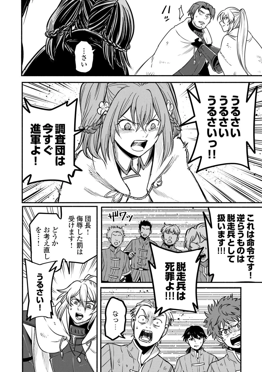 追い出された万能職に新しい人生が始まりました 第52話 - 22