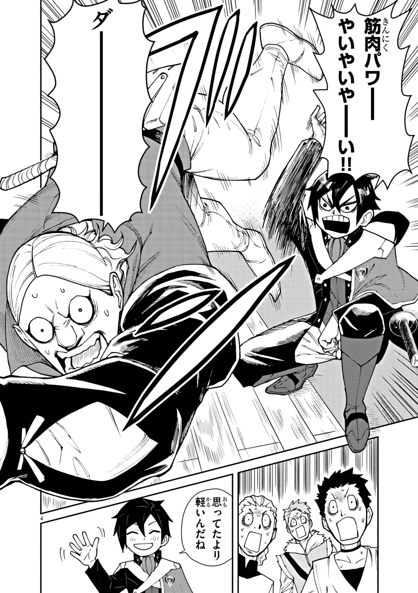 ゲーム悪役貴族に転生した俺は、チート筋肉で無双する 第5話 - 4