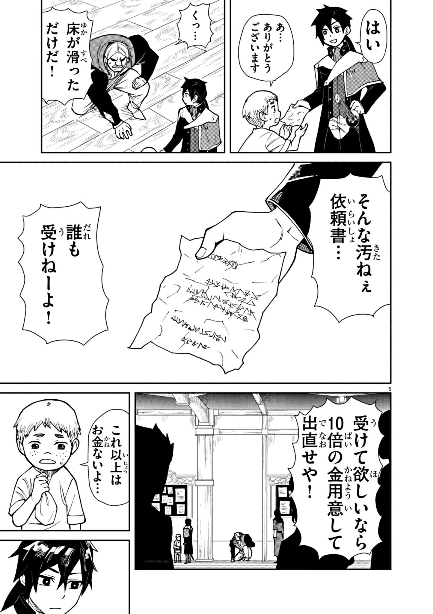 ゲーム悪役貴族に転生した俺は、チート筋肉で無双する 第5話 - 5