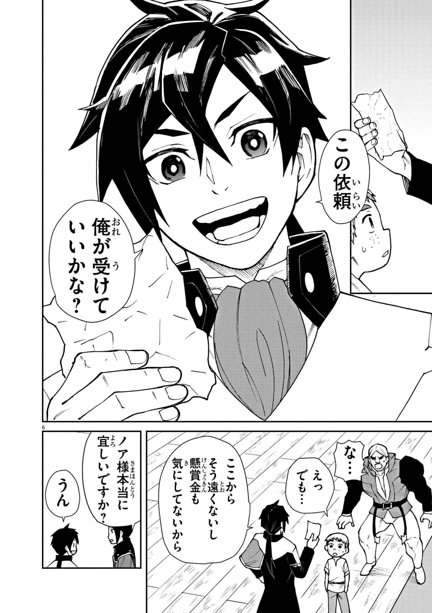 ゲーム悪役貴族に転生した俺は、チート筋肉で無双する 第5話 - 6