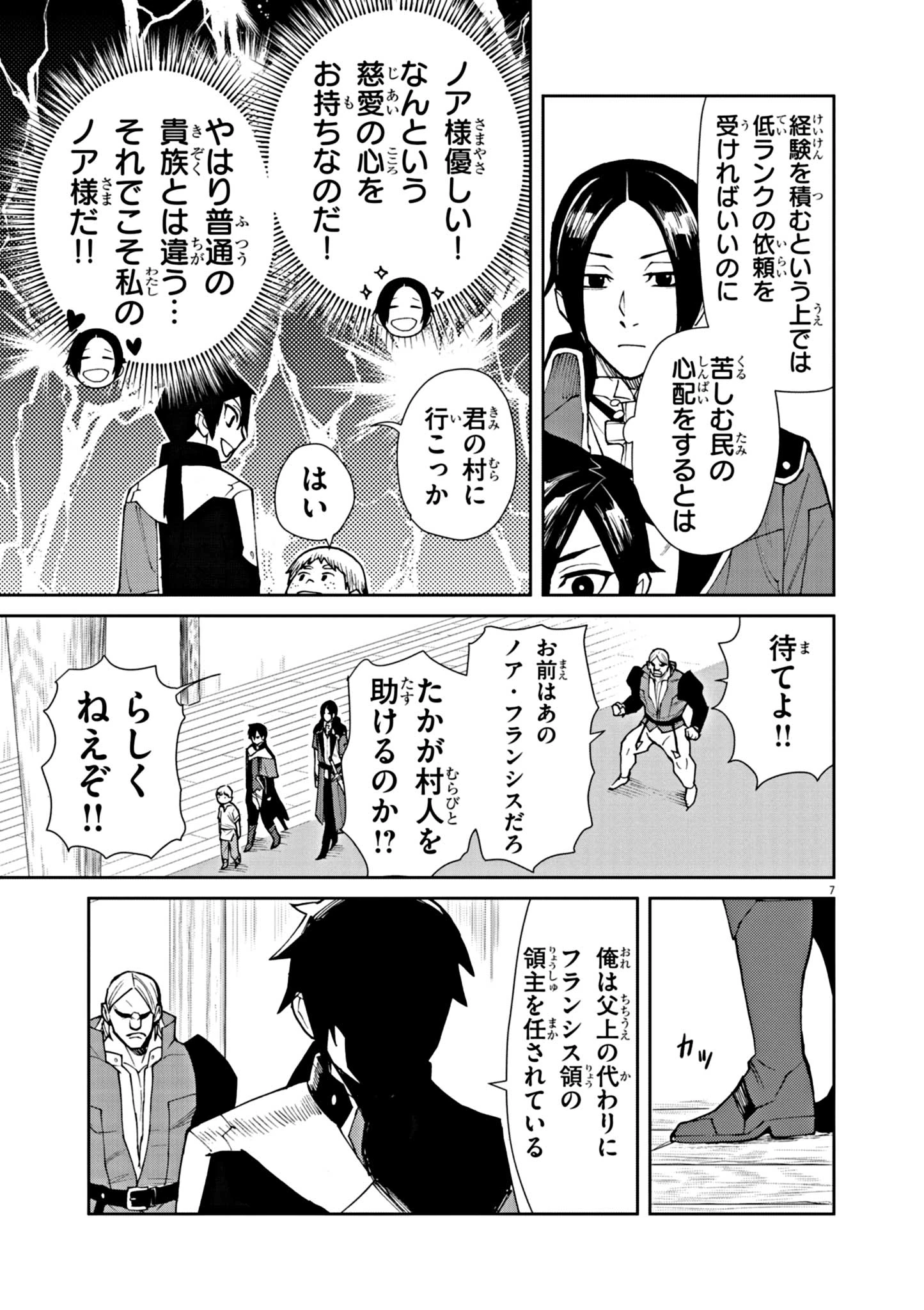 ゲーム悪役貴族に転生した俺は、チート筋肉で無双する 第5話 - 7