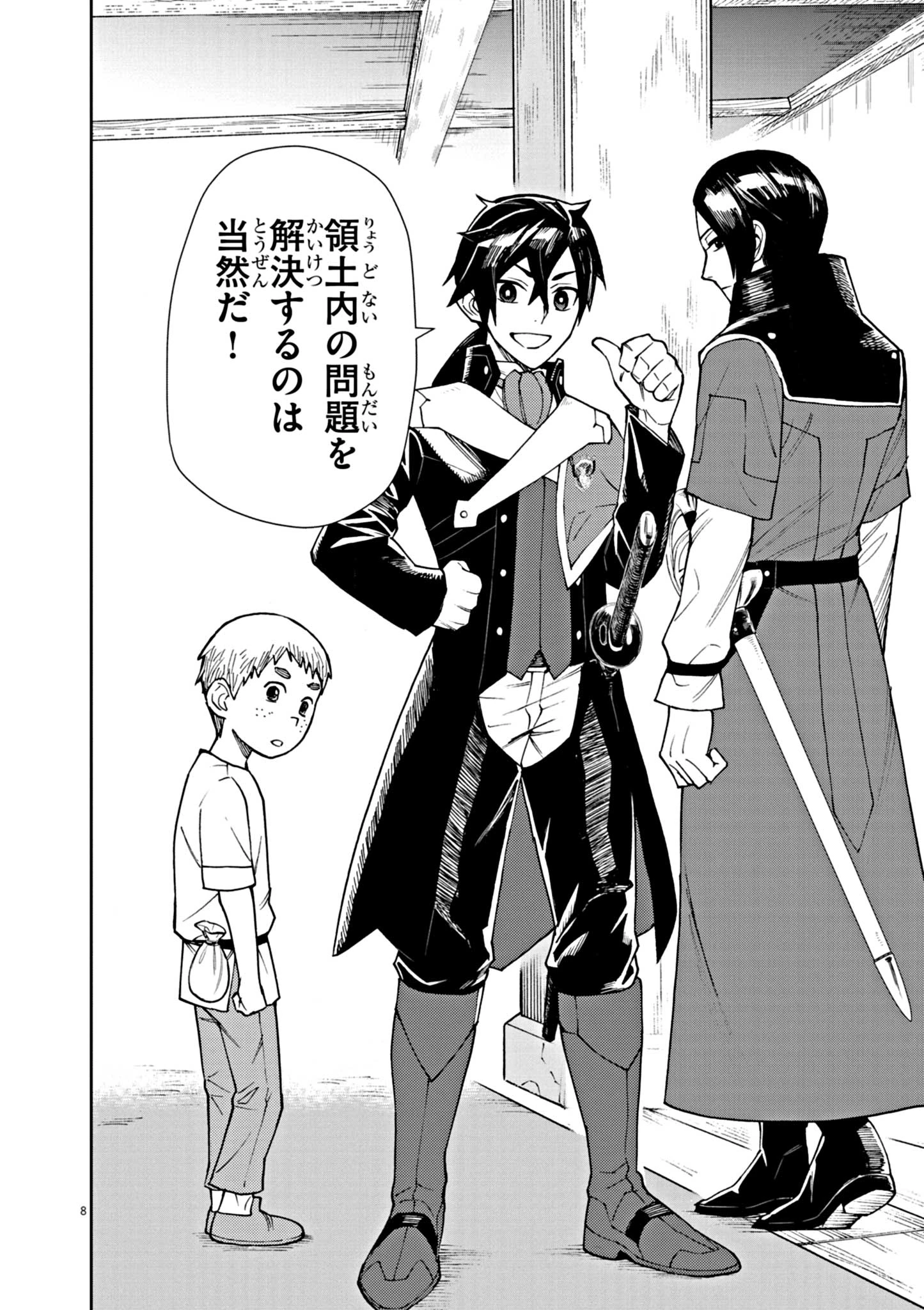 ゲーム悪役貴族に転生した俺は、チート筋肉で無双する 第5話 - 8