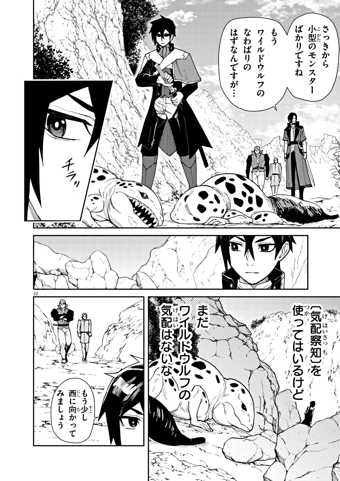 ゲーム悪役貴族に転生した俺は、チート筋肉で無双する 第5話 - 10