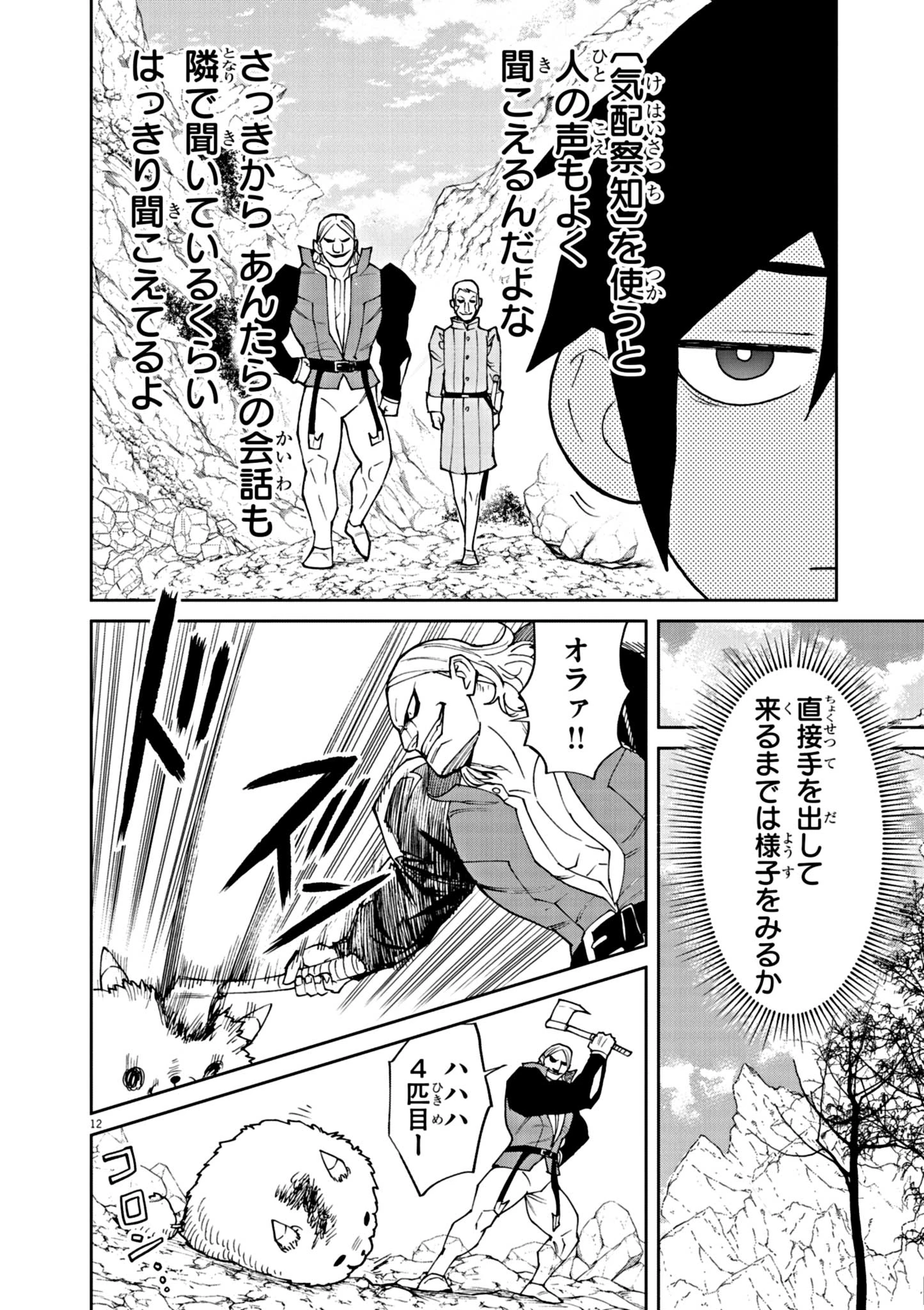 ゲーム悪役貴族に転生した俺は、チート筋肉で無双する 第5話 - 12