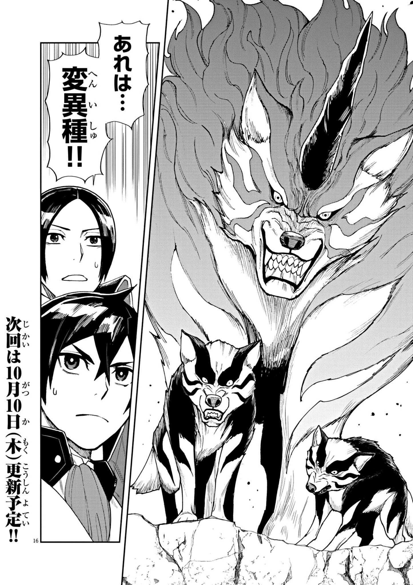 ゲーム悪役貴族に転生した俺は、チート筋肉で無双する 第5話 - 16