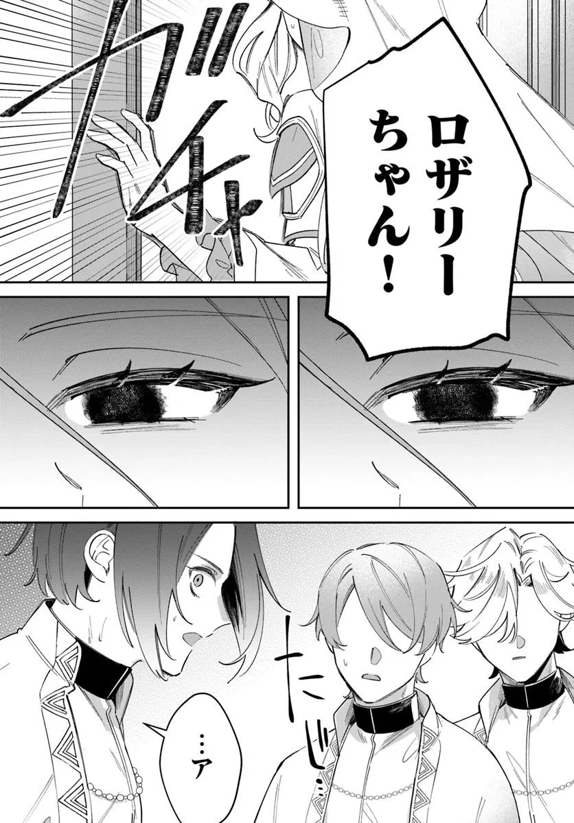 聖女様に醜い神様との結婚を押し付けられました 第11話 - 9