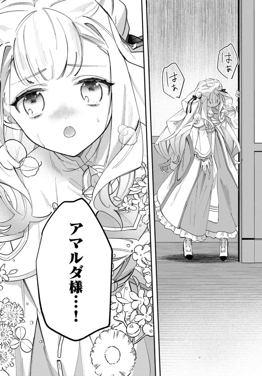 聖女様に醜い神様との結婚を押し付けられました 第11話 - 10