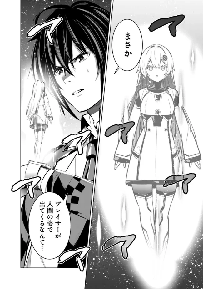 ログアウトしたのはVRMMOじゃなく本物の異世界でした　～現実に戻ってもステータスが壊れている件～ 第17話 - 2