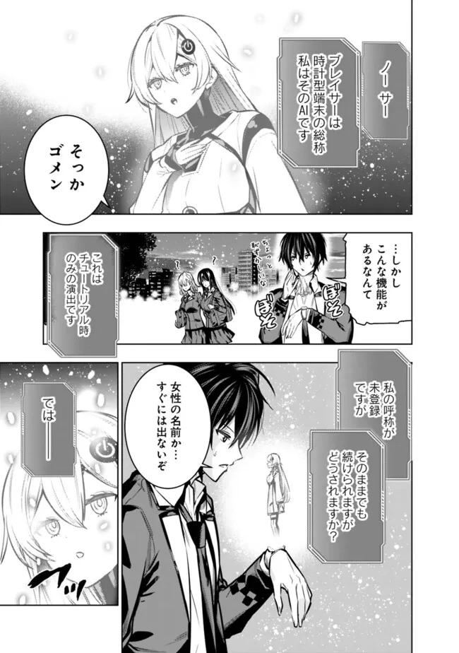 ログアウトしたのはVRMMOじゃなく本物の異世界でした　～現実に戻ってもステータスが壊れている件～ 第17話 - 3