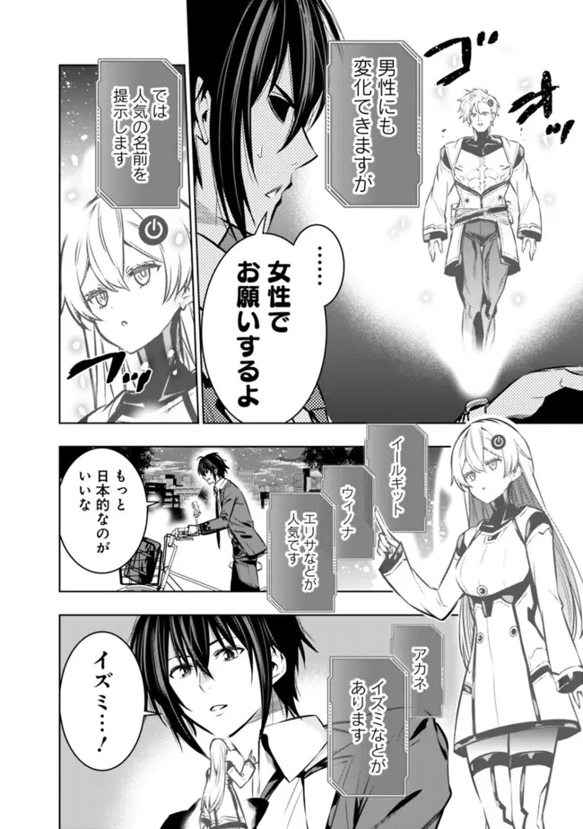 ログアウトしたのはVRMMOじゃなく本物の異世界でした　～現実に戻ってもステータスが壊れている件～ 第17話 - 4