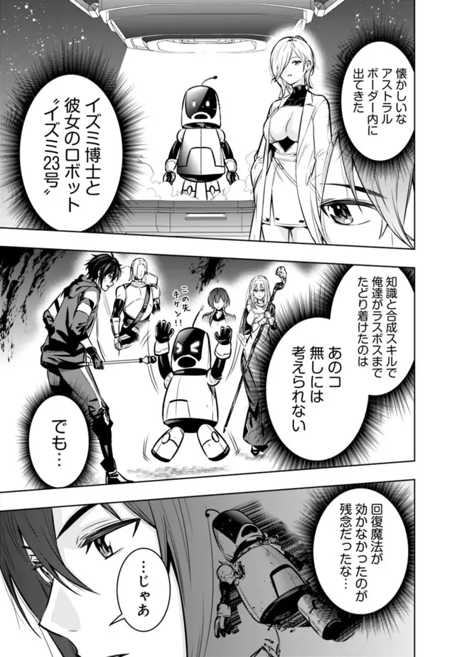 ログアウトしたのはVRMMOじゃなく本物の異世界でした　～現実に戻ってもステータスが壊れている件～ 第17話 - 5