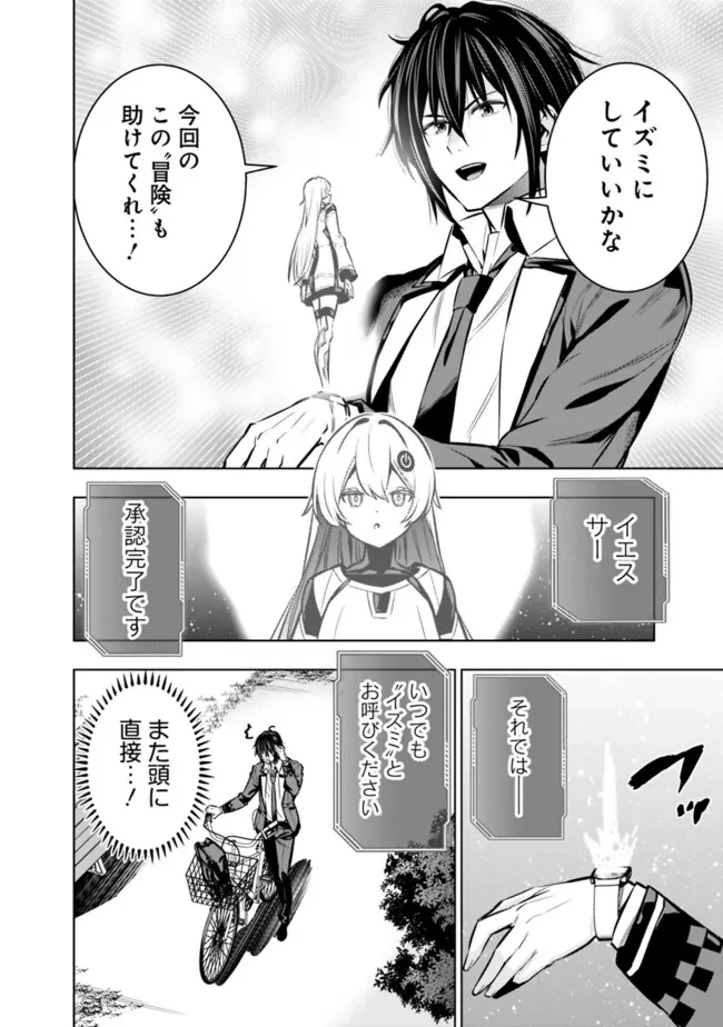 ログアウトしたのはVRMMOじゃなく本物の異世界でした　～現実に戻ってもステータスが壊れている件～ 第17話 - 6