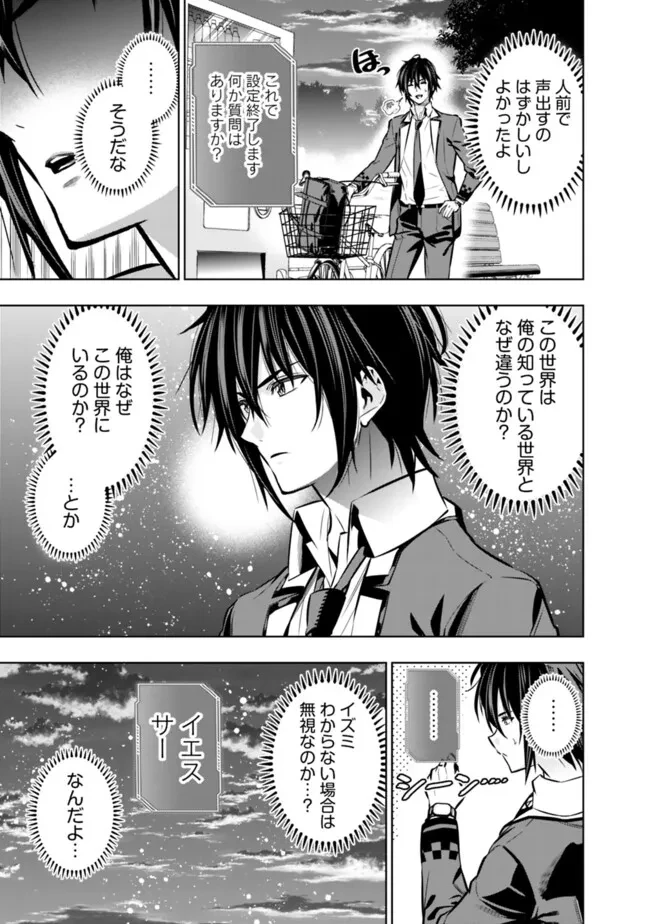 ログアウトしたのはVRMMOじゃなく本物の異世界でした　～現実に戻ってもステータスが壊れている件～ 第17話 - 7