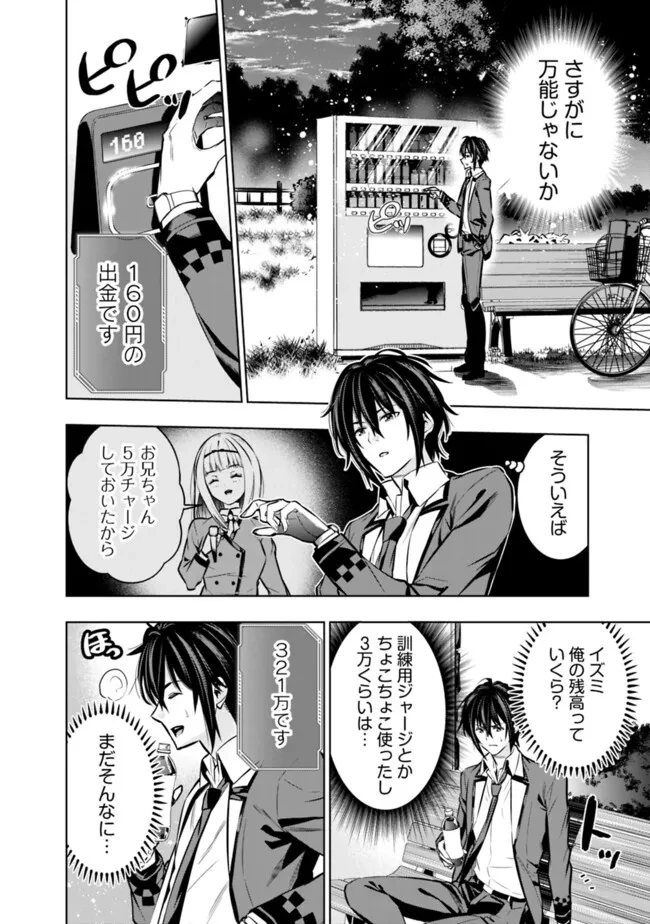 ログアウトしたのはVRMMOじゃなく本物の異世界でした　～現実に戻ってもステータスが壊れている件～ 第17話 - 8