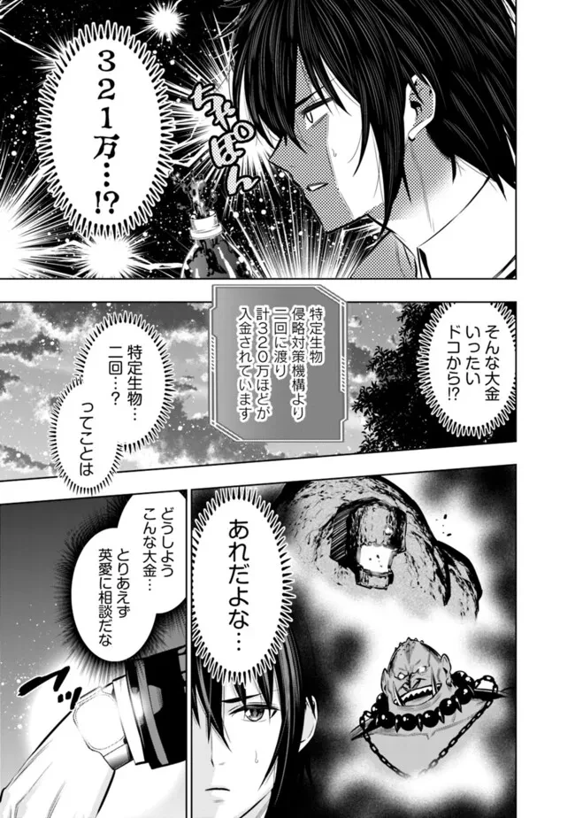 ログアウトしたのはVRMMOじゃなく本物の異世界でした　～現実に戻ってもステータスが壊れている件～ 第17話 - 9