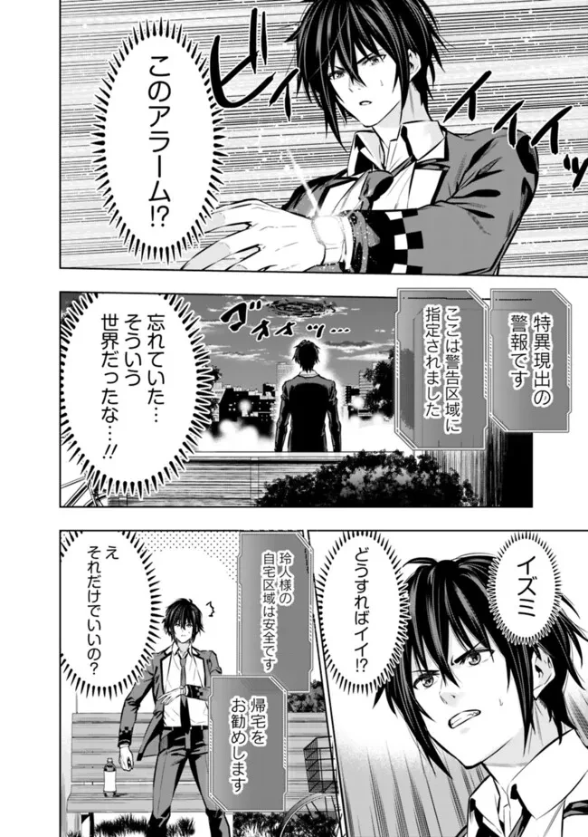 ログアウトしたのはVRMMOじゃなく本物の異世界でした　～現実に戻ってもステータスが壊れている件～ 第17話 - 10