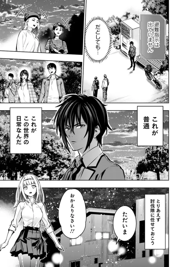 ログアウトしたのはVRMMOじゃなく本物の異世界でした　～現実に戻ってもステータスが壊れている件～ 第17話 - 11