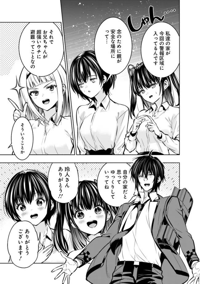 ログアウトしたのはVRMMOじゃなく本物の異世界でした　～現実に戻ってもステータスが壊れている件～ 第17話 - 13