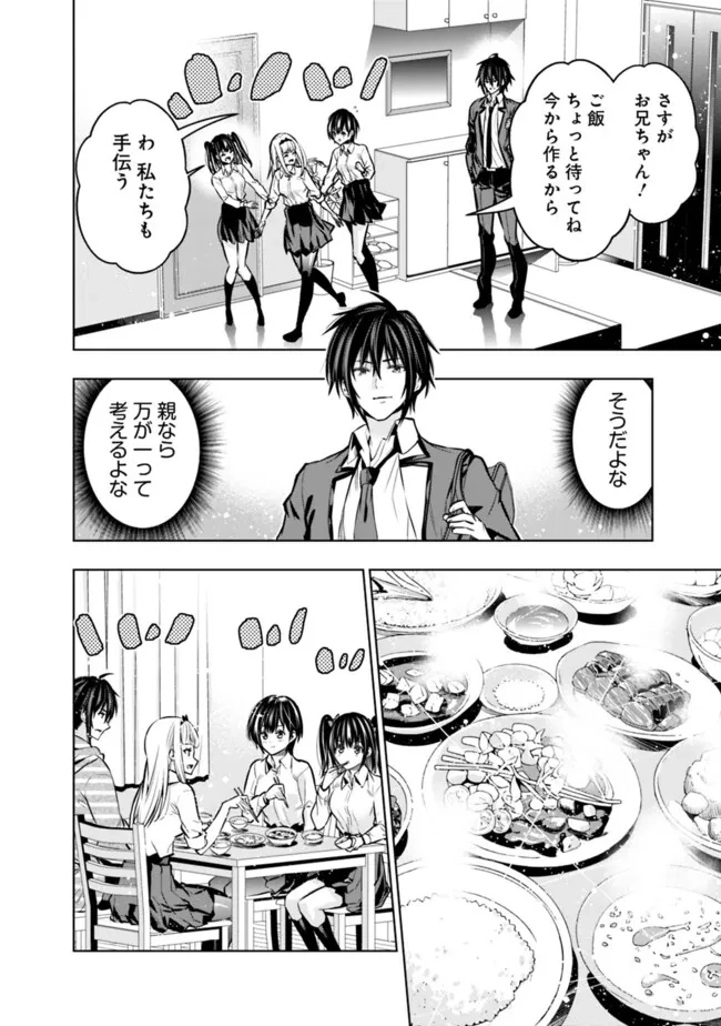 ログアウトしたのはVRMMOじゃなく本物の異世界でした　～現実に戻ってもステータスが壊れている件～ 第17話 - 14