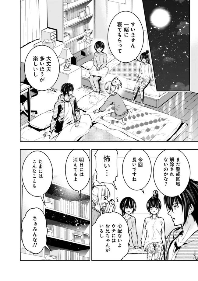 ログアウトしたのはVRMMOじゃなく本物の異世界でした　～現実に戻ってもステータスが壊れている件～ 第17話 - 16