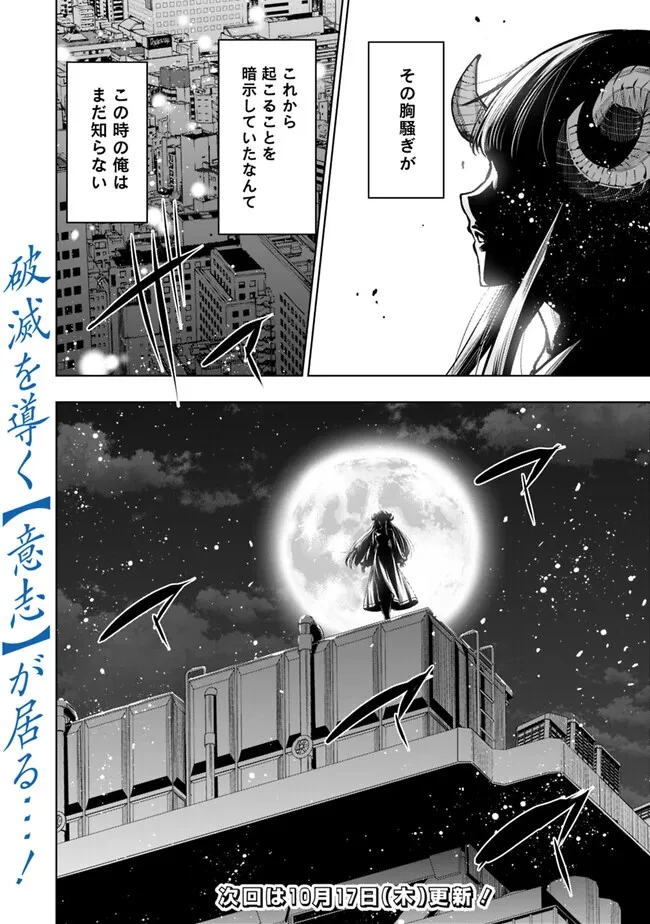 ログアウトしたのはVRMMOじゃなく本物の異世界でした　～現実に戻ってもステータスが壊れている件～ 第17話 - 20