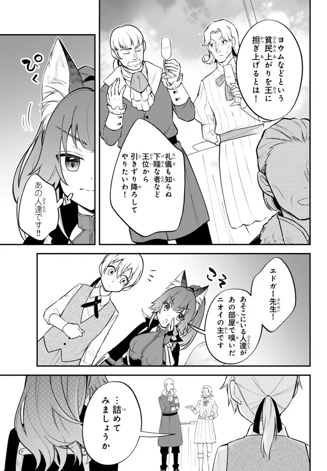 転生したらスライムだった件 異聞 ～魔国暮らしのトリニティ～ 第91話 - 6