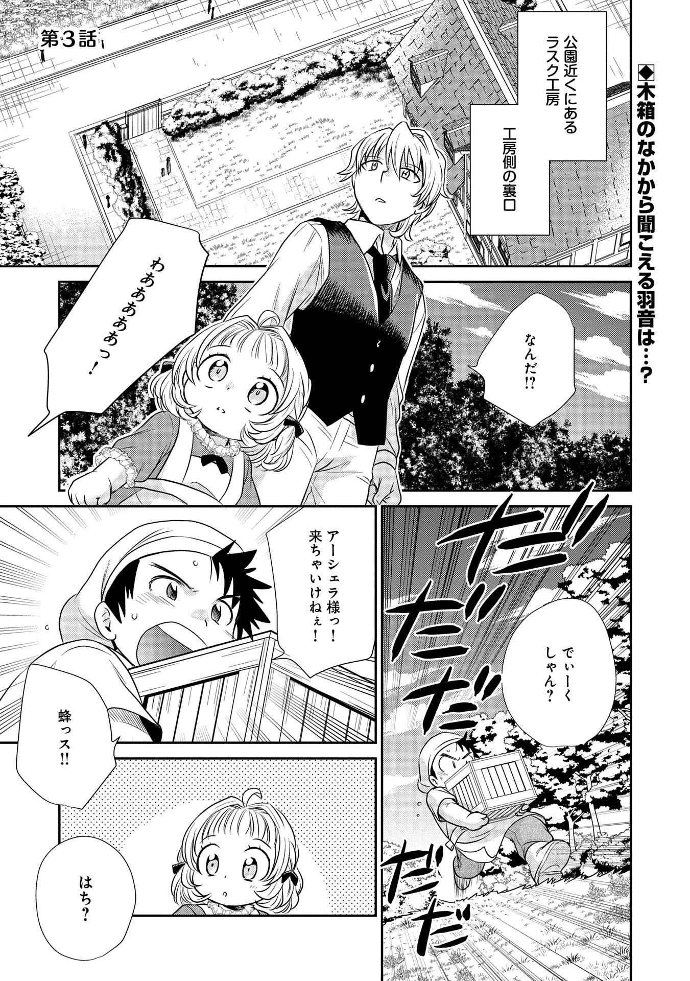 転生したら最愛の家族にもう一度出会えました ～あふれる愛をこの一皿にのせて～ 第3話 - 1