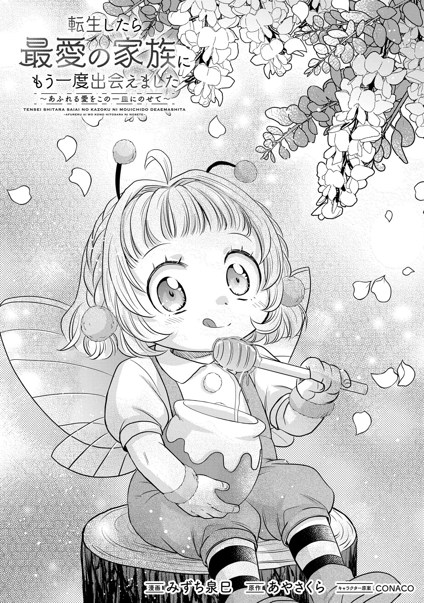転生したら最愛の家族にもう一度出会えました ～あふれる愛をこの一皿にのせて～ 第3話 - 2