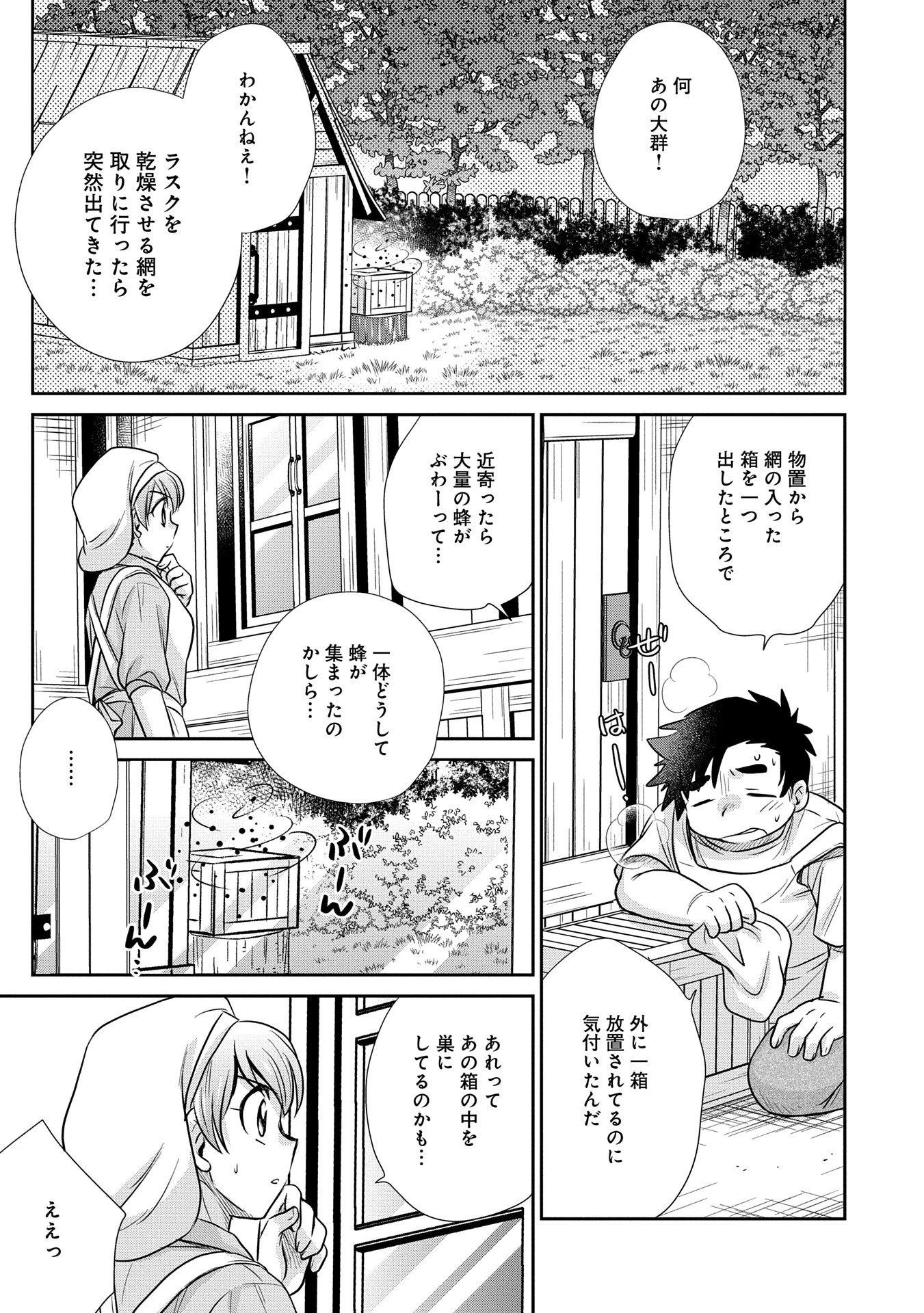 転生したら最愛の家族にもう一度出会えました ～あふれる愛をこの一皿にのせて～ 第3話 - 3