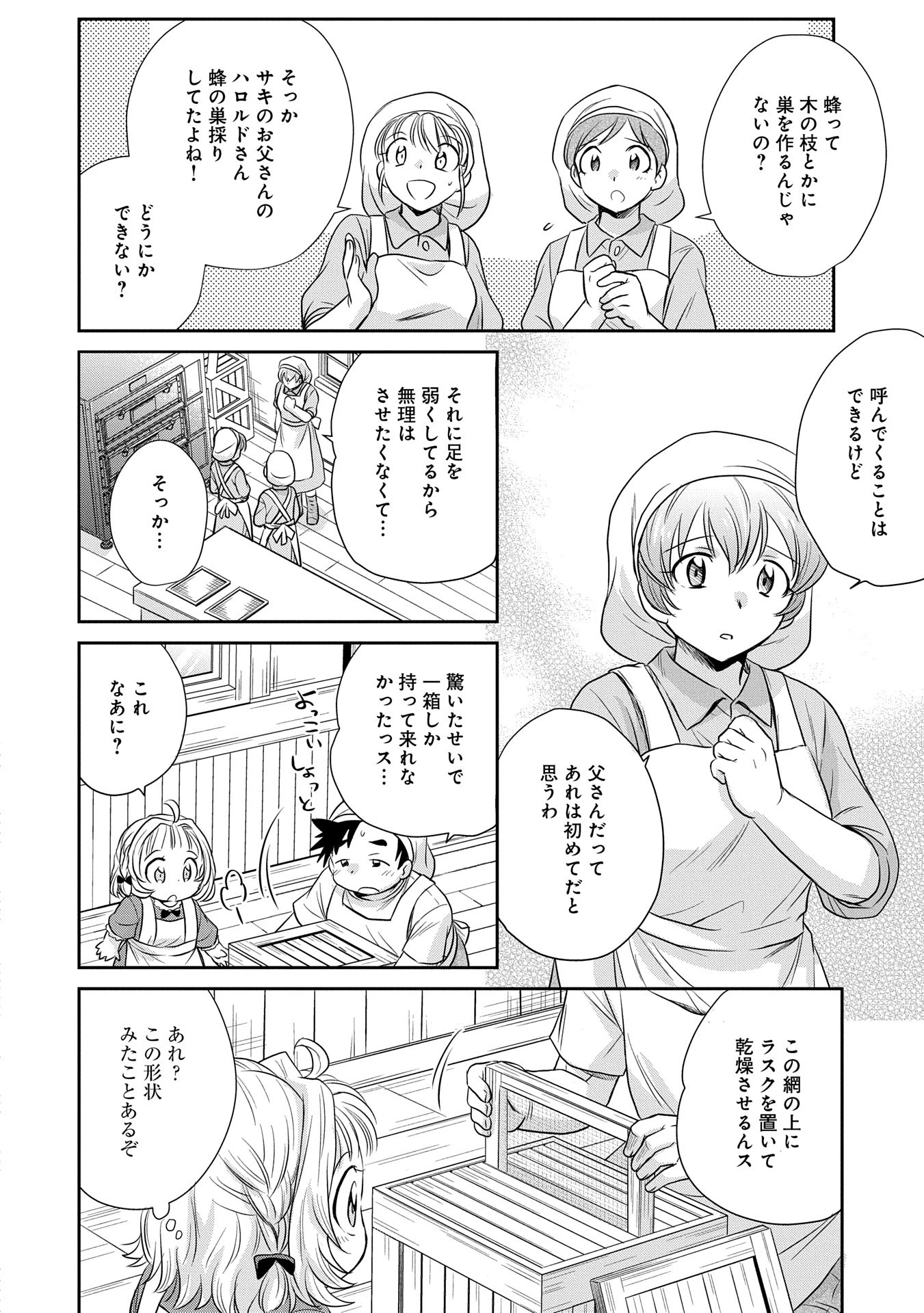 転生したら最愛の家族にもう一度出会えました ～あふれる愛をこの一皿にのせて～ 第3話 - 4