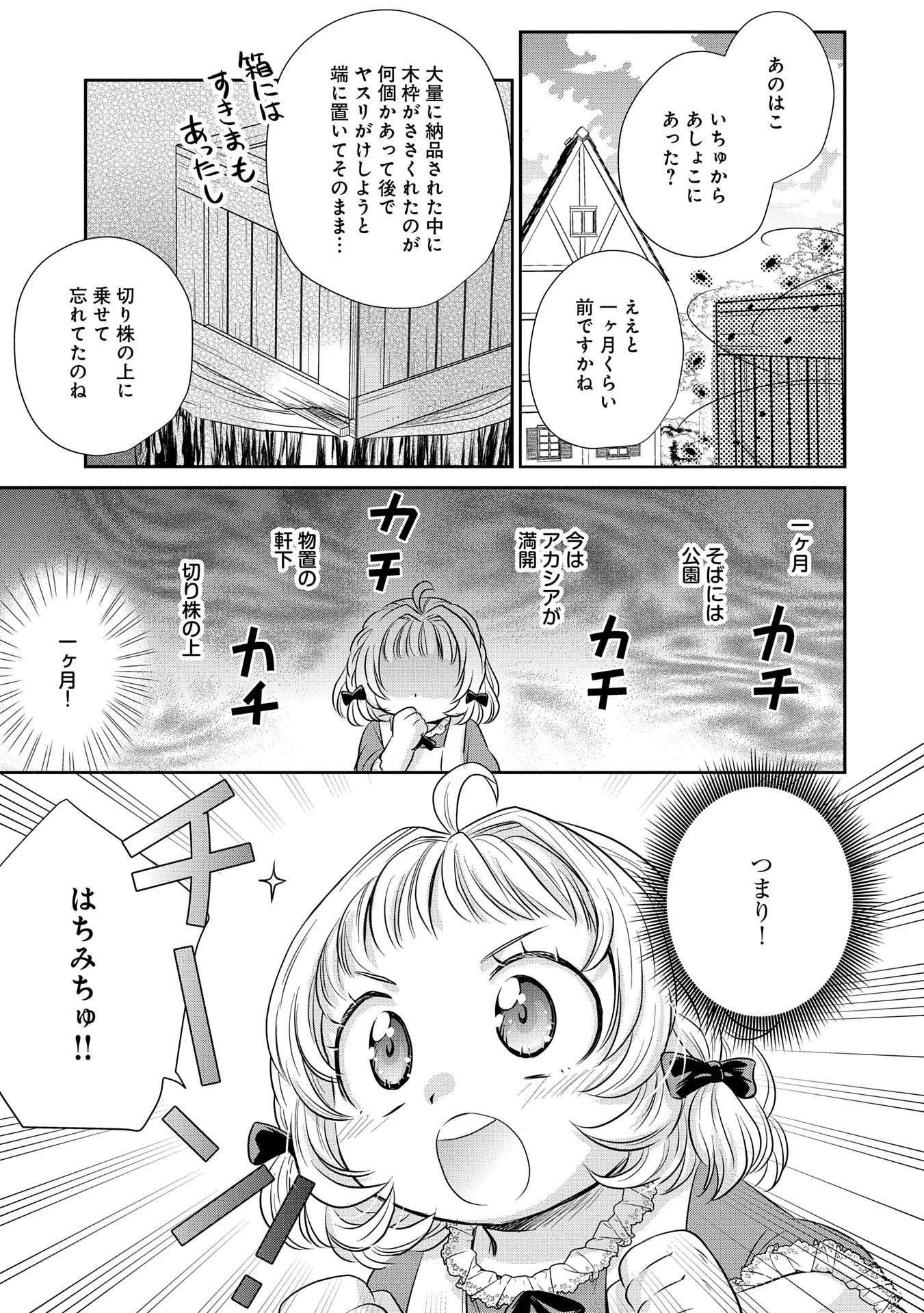 転生したら最愛の家族にもう一度出会えました ～あふれる愛をこの一皿にのせて～ 第3話 - 5