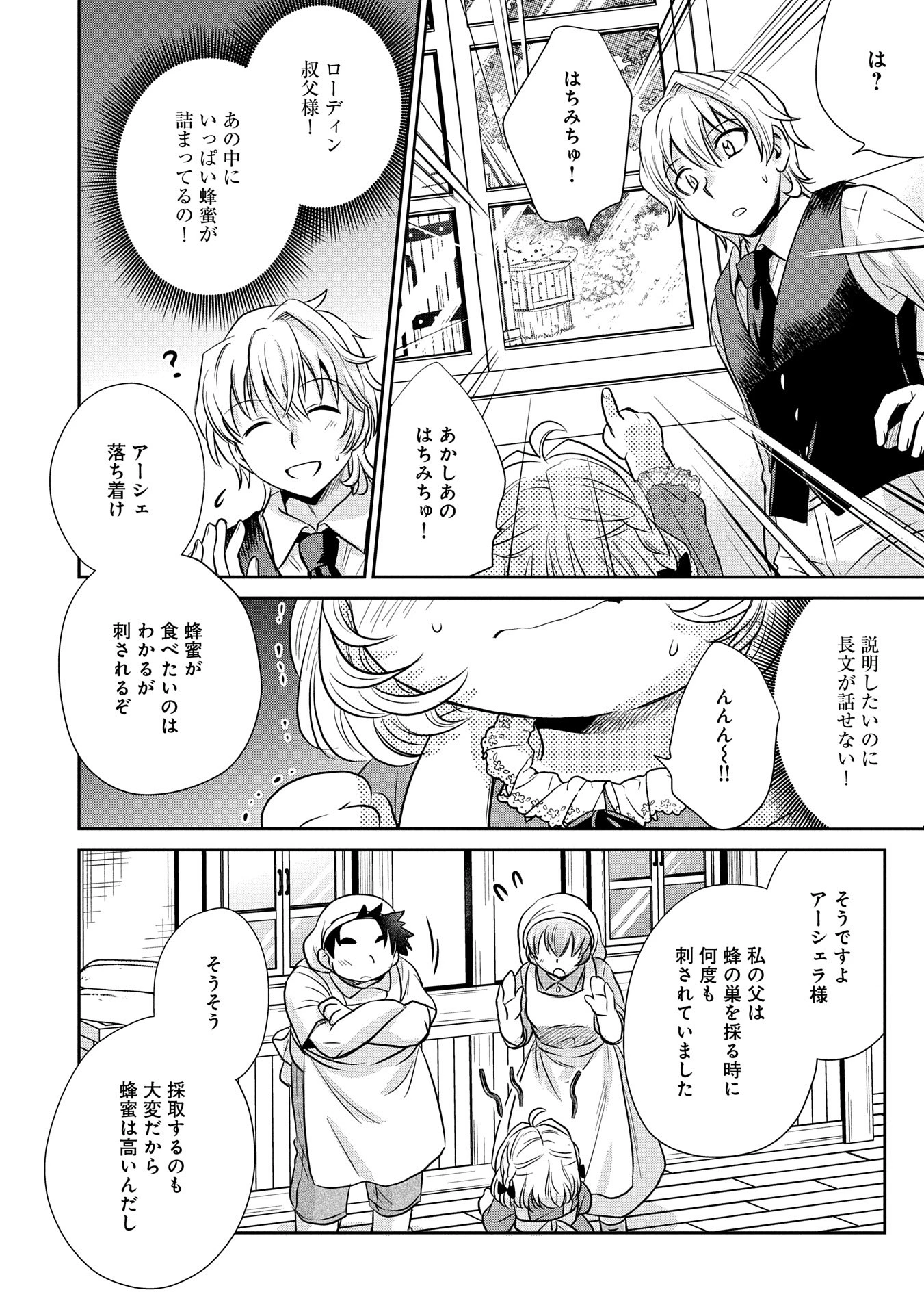 転生したら最愛の家族にもう一度出会えました ～あふれる愛をこの一皿にのせて～ 第3話 - 6