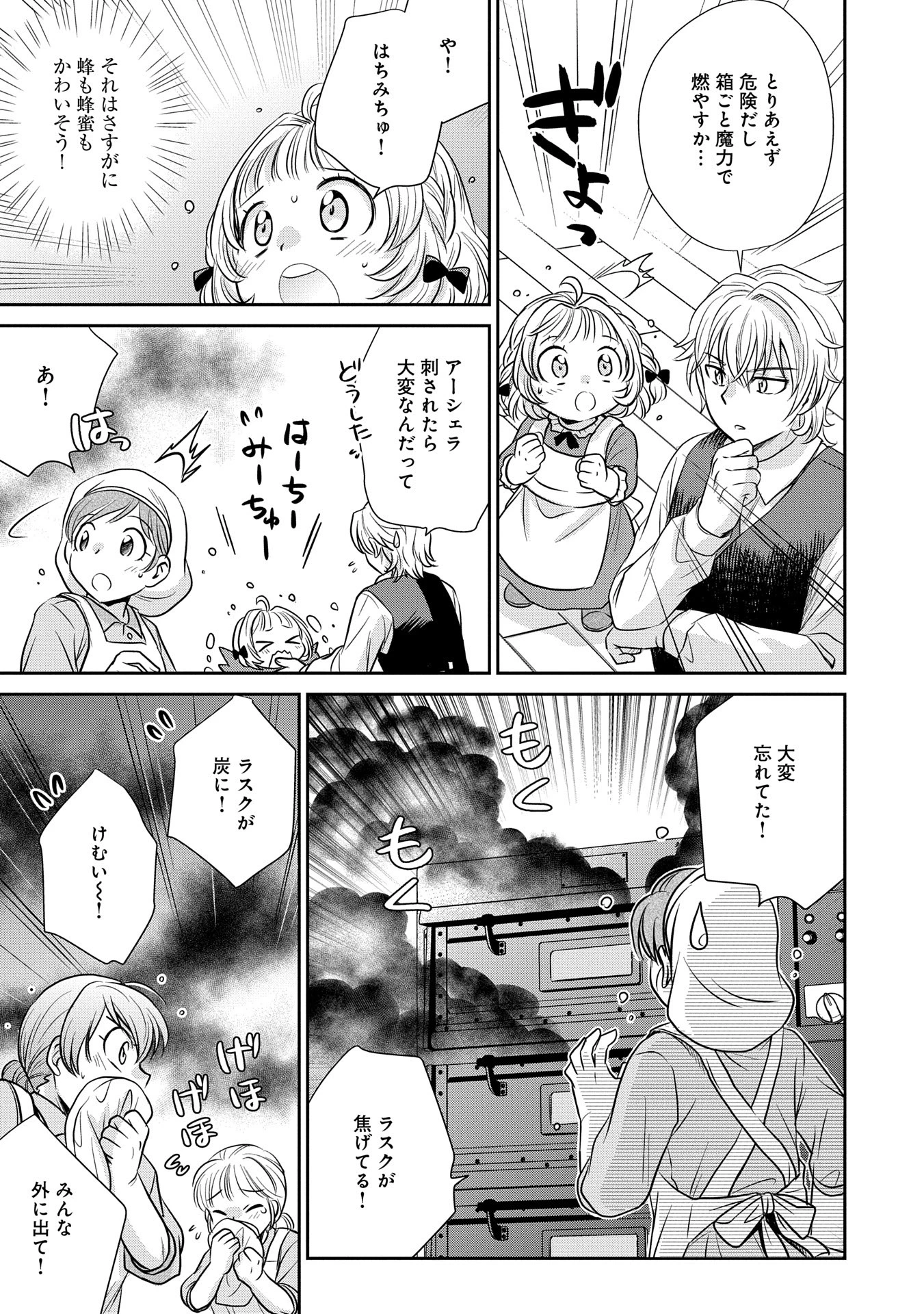 転生したら最愛の家族にもう一度出会えました ～あふれる愛をこの一皿にのせて～ 第3話 - 7