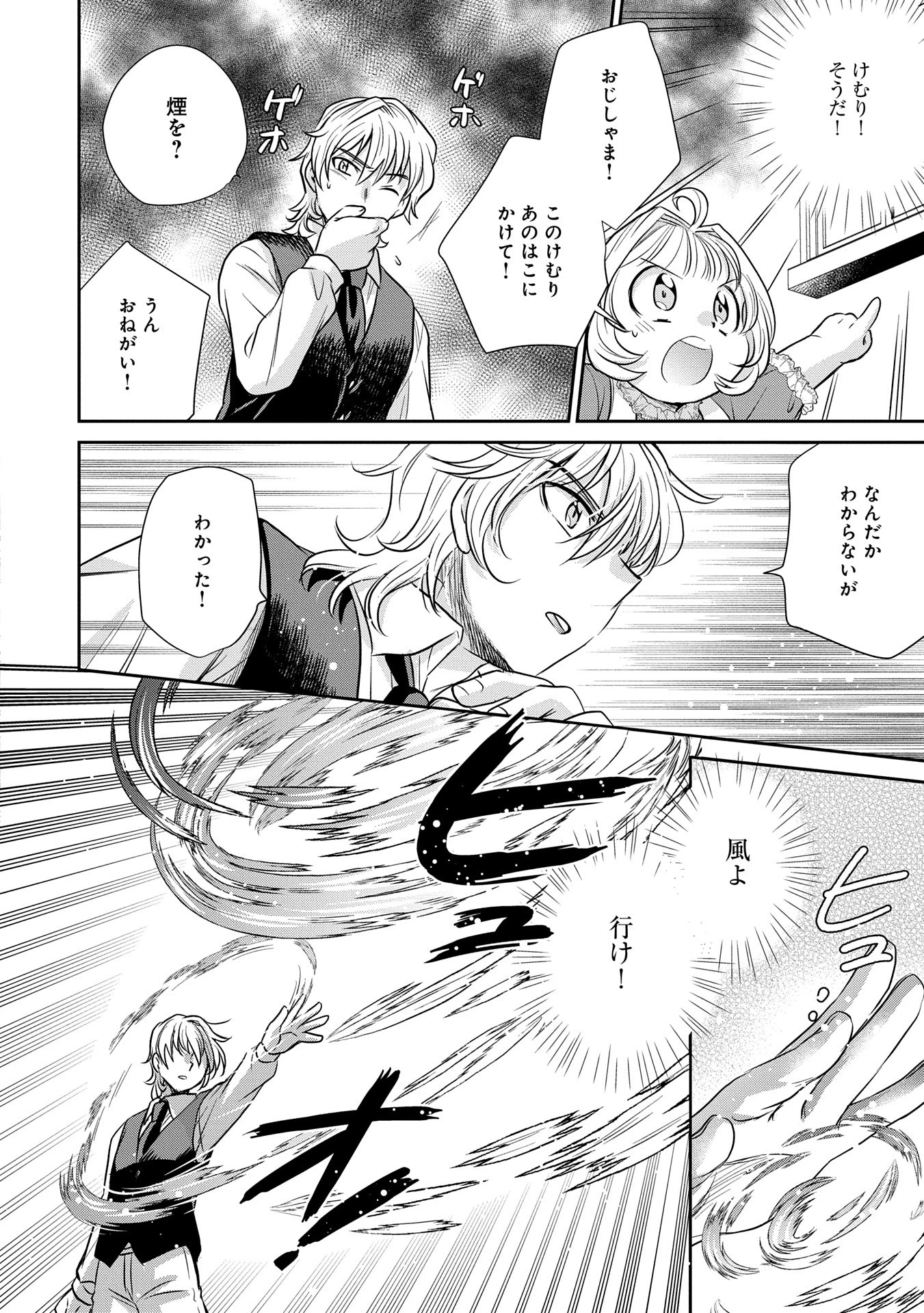 転生したら最愛の家族にもう一度出会えました ～あふれる愛をこの一皿にのせて～ 第3話 - 8