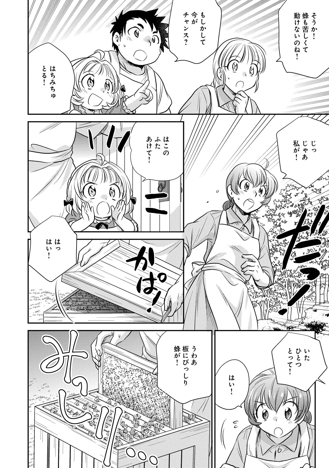 転生したら最愛の家族にもう一度出会えました ～あふれる愛をこの一皿にのせて～ 第3話 - 10