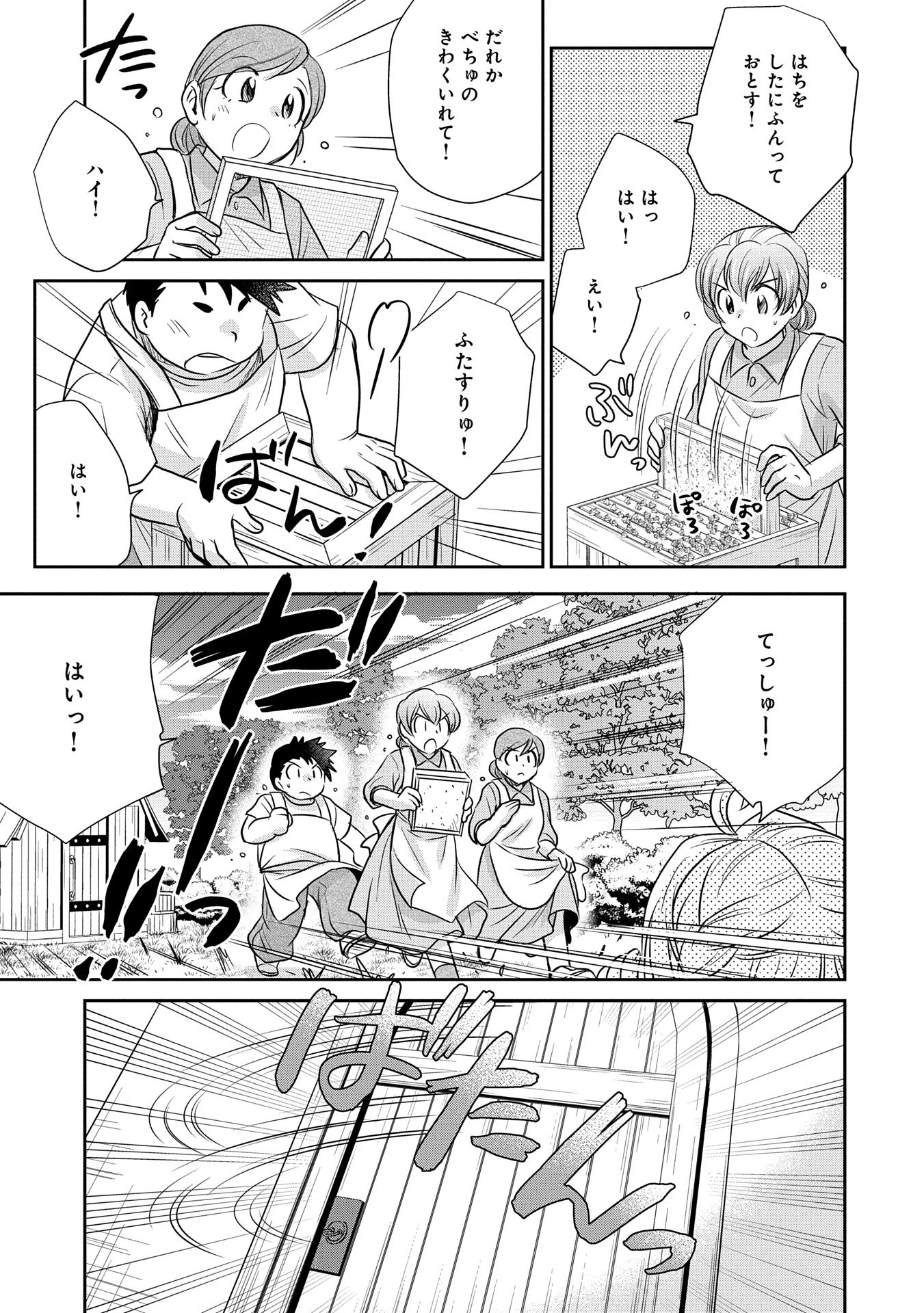 転生したら最愛の家族にもう一度出会えました ～あふれる愛をこの一皿にのせて～ 第3話 - 11