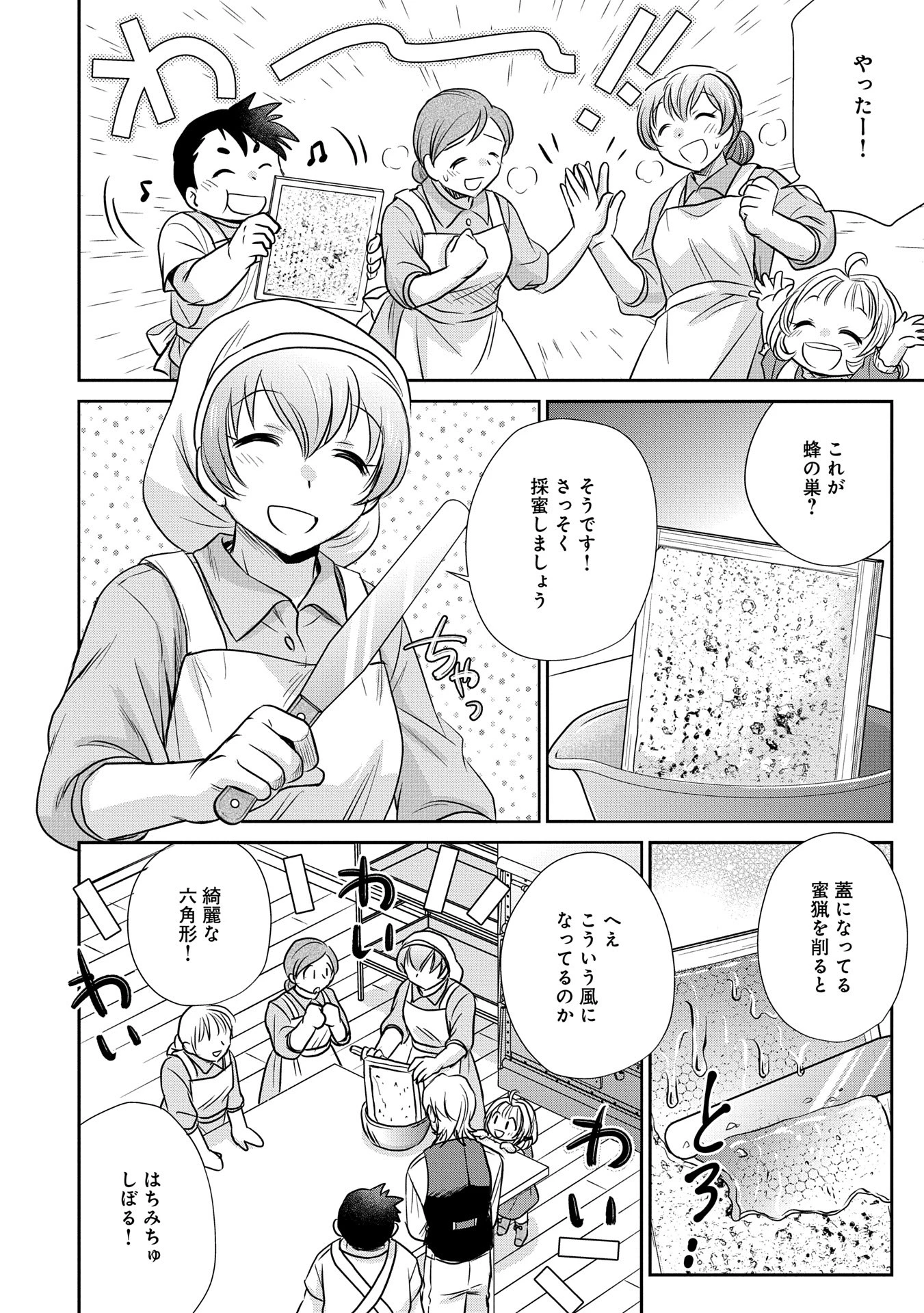 転生したら最愛の家族にもう一度出会えました ～あふれる愛をこの一皿にのせて～ 第3話 - 12